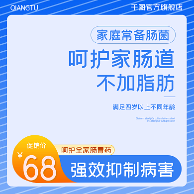 蓝色简约孕妇儿童肠胃益生菌保健品促销活动
