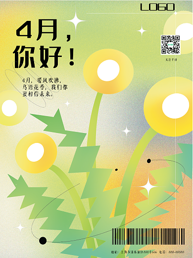 原创四月你好手绘海报