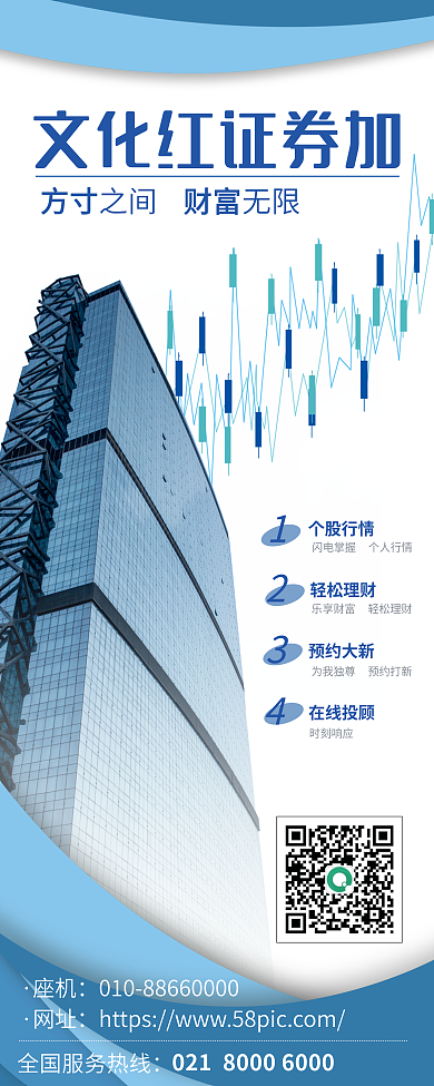蓝色金融证券财富易拉宝