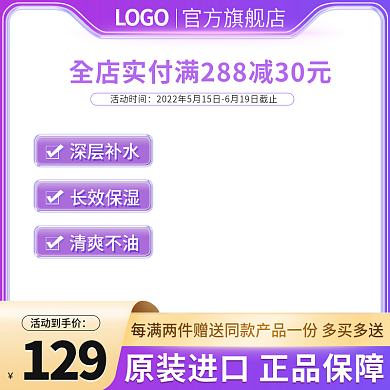 电商美妆产品代购主图