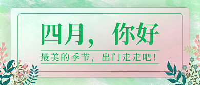 四月你好旅游出门春游景区推广公众号封面