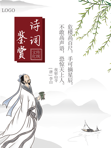 古代诗词鉴赏古风水墨传统文化海报