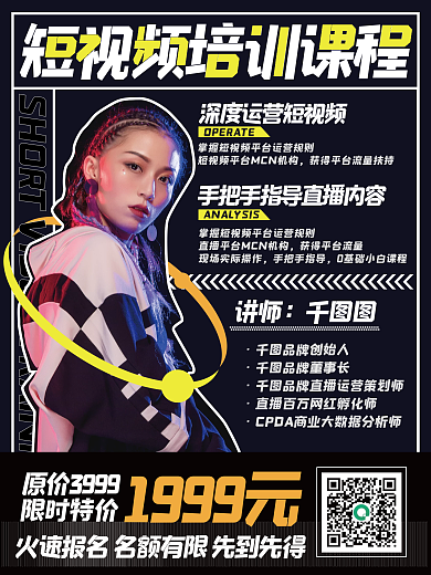 短视频培训课程人物海报