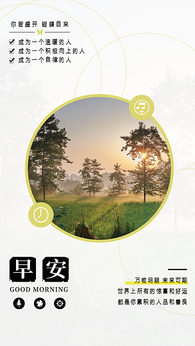 清晨日出景色日签早安图简约励志海报