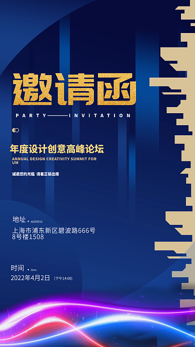 商务蓝色渐变风邀请函邀请手机海报