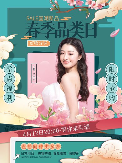 国潮直播海报人物海报