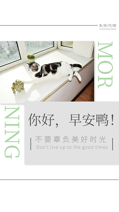 小清新早安自勉励志日签海报