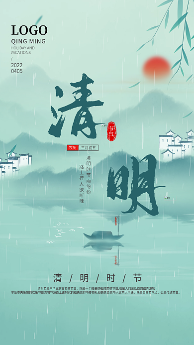 简约小清新山水水墨画小桥流水人家清明海报