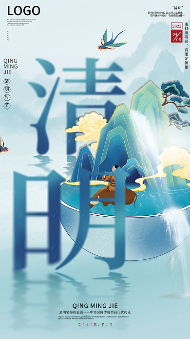创意简约国潮山水清明节宣传海报