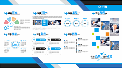 企业展板文化海报