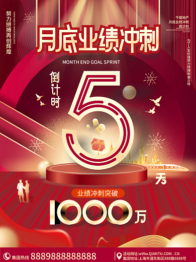 红金简约风金融销售业绩冲刺倒计时海报