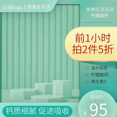 柠檬钙片主图绿色主图c4d主图展示台主图