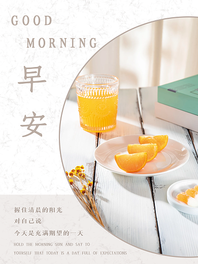 简约小清新正能量日签朋友圈早安海报
