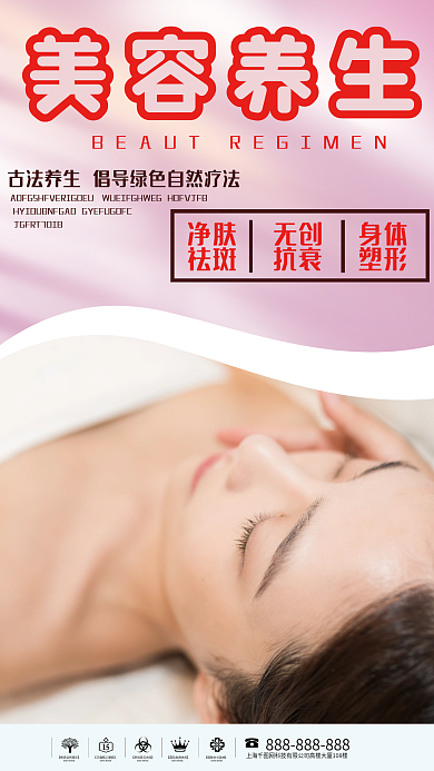 美容养生海报设计