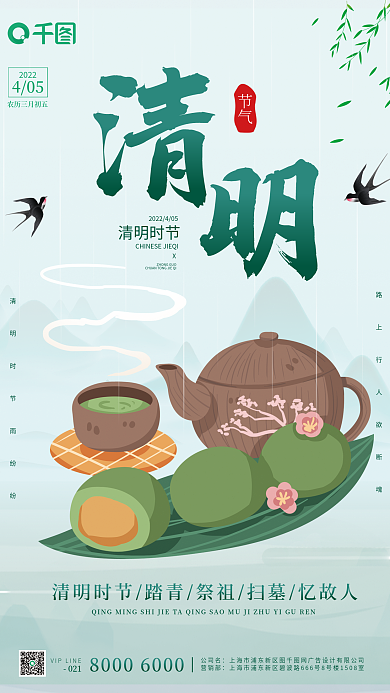 清明节气春天燕子柳树小清新中国风山水海报