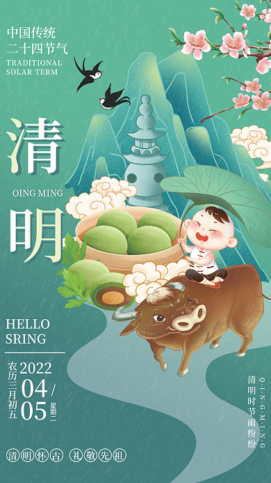 清明节气宣传海报