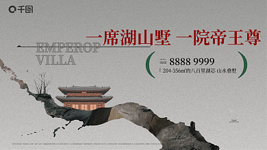 原创中国风中式地产开盘主视觉主形展板海报