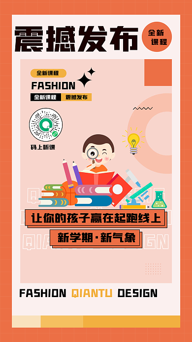 新学期开学季读书教育上课孟菲斯校园海报