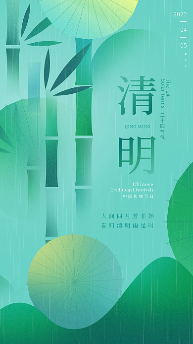 简约中国风创意清明节气节日海报