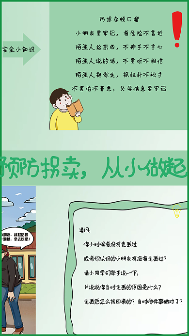 预防拐卖安全培训