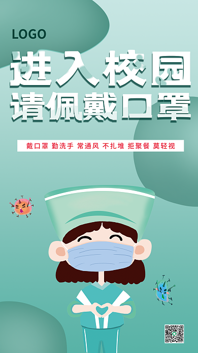 疫情防疫宣传海报学生校园病毒