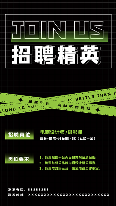 简约大气酸性求职招聘海报