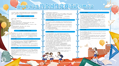 插画风手绘面向中小学生的全国性竞赛活动