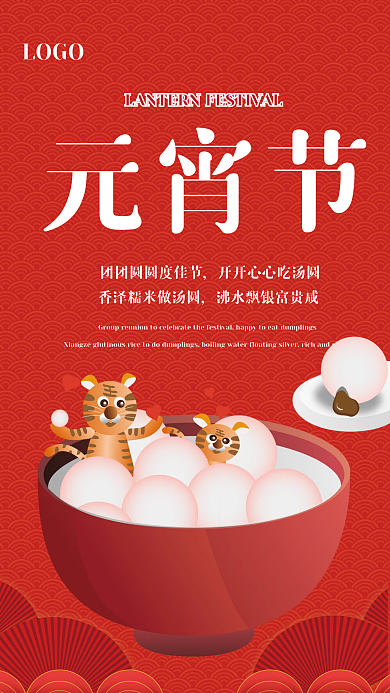 简约扁平化汤圆元宵节红色海报