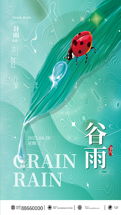 谷雨节气简约小清新手绘海报