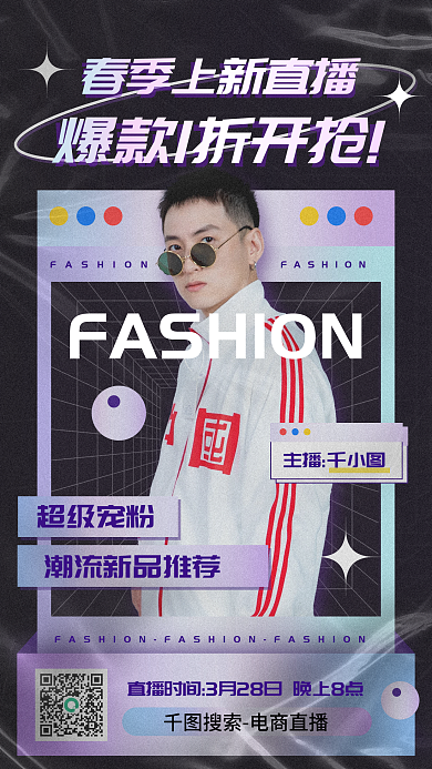 服饰炫酷渐变直播预告海报