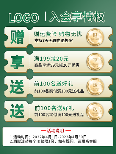 主图入会会员促销