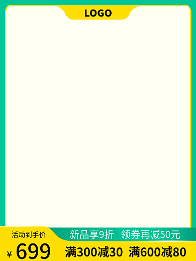 电商促销活动产品淘宝主图模板