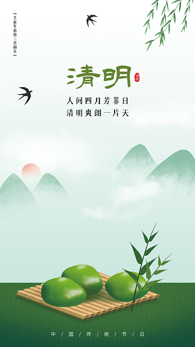 简约清明水墨中国风节日宣传海报