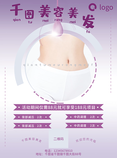 紫色梦幻美容美甲瘦身按摩真人海报宣传单