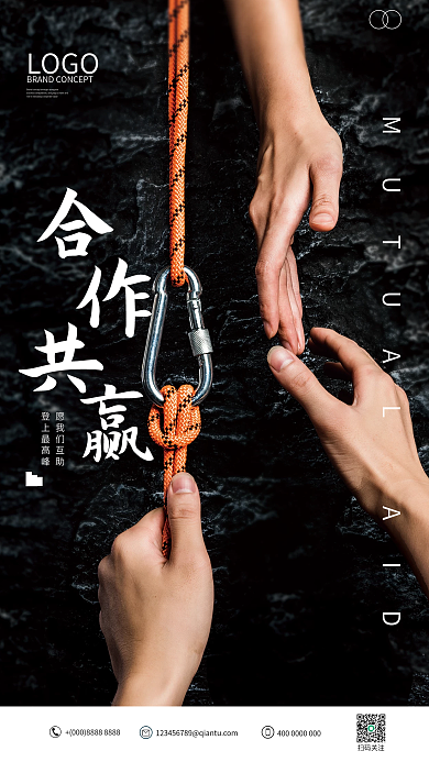 励志奋斗鼓励加油合作共赢企业文化海报