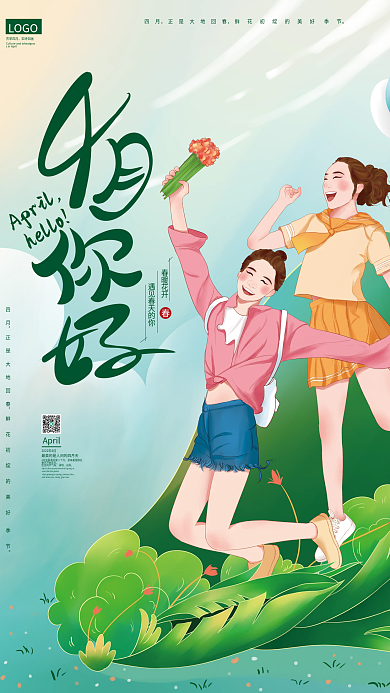 四月你好4月你好海报