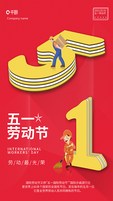 原创意国际五一劳动节红色喜庆海报PSD