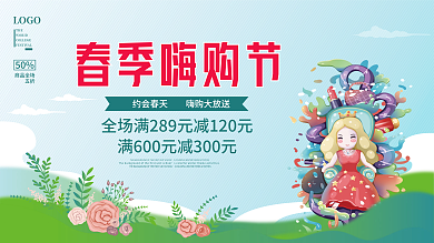 春色购物节商场促销宣传展板