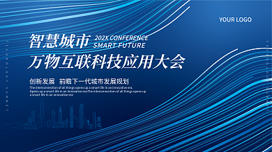 蓝色科技大会线条科技背景活动主视觉KV