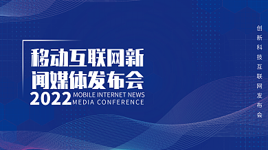 2022互联网科技创新展览蓝色会议背景