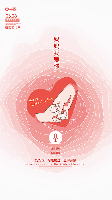 原创浅色粉色中国传统节日母亲节海报