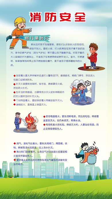 家庭防火安全教育内容型展板