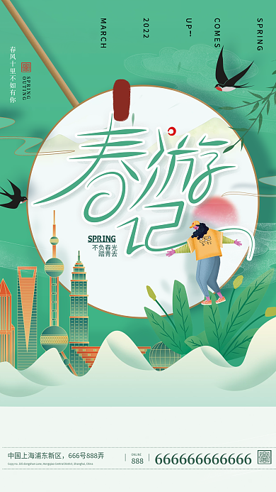 2022春天旅游海报模板