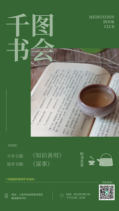 读书会讨论书会营销海报