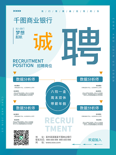 简约银行金融工作人员招聘细则商业海报