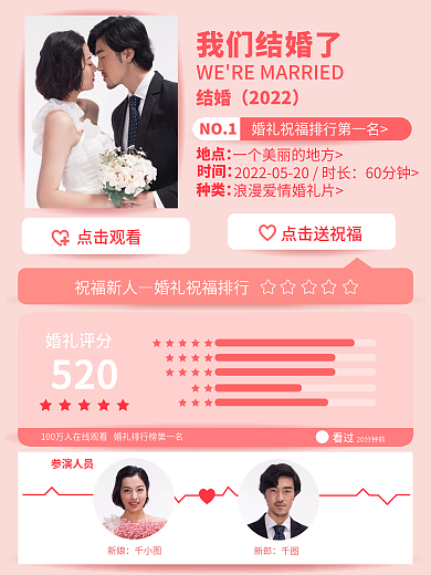 婚庆服务电影影评创意结婚请帖