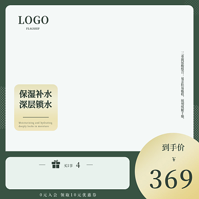 小绿色电商护肤主图促销新品上市