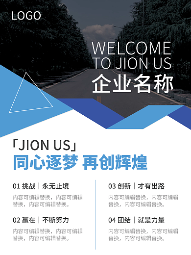 海报背景企业宣传海报规章制度展版广告牌蓝