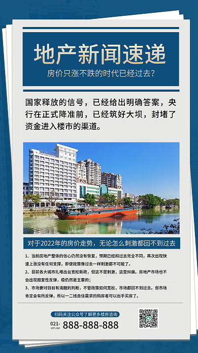 蓝色地产新闻咨询手机海报