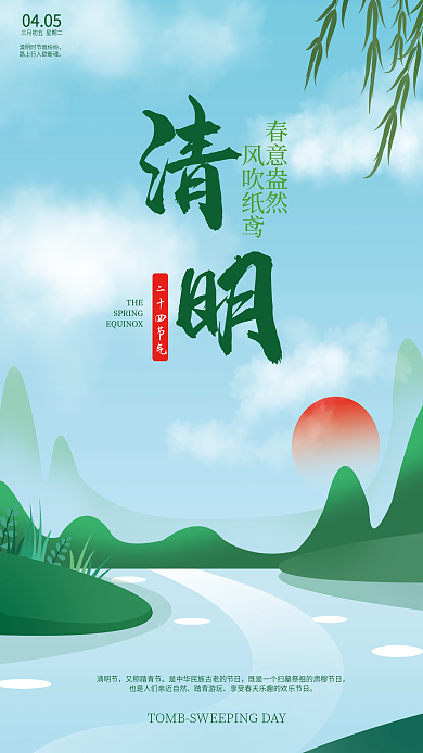 简约清明节日宣传海报
